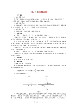 高中数学：2.1《曲线与方程》教案（2）（新人教B版选修2-1）
