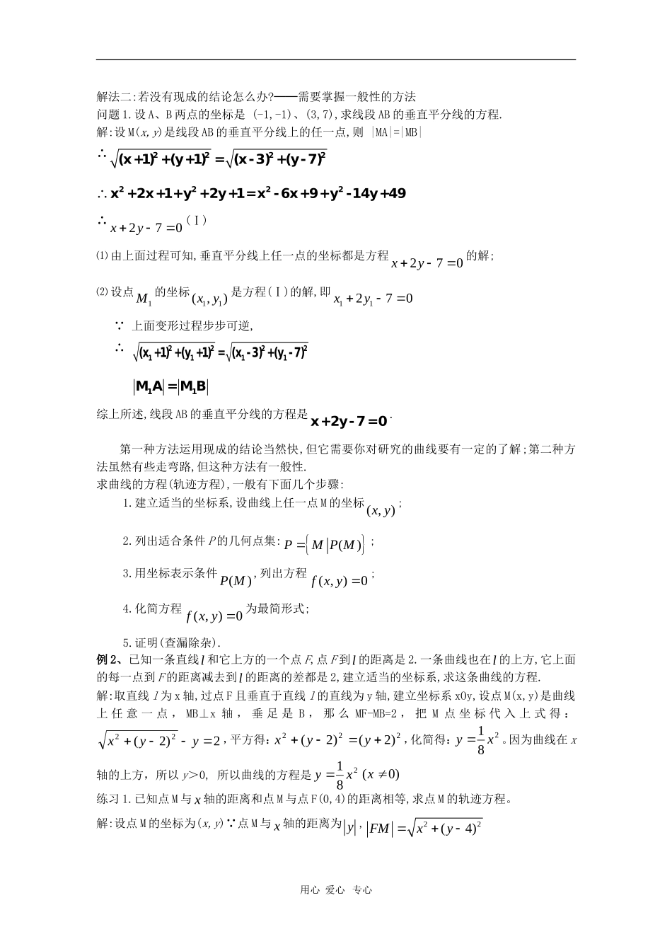 高中数学：2.1《曲线与方程》教案（3）（新人教B版选修2-1）_第2页