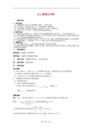 高中数学：2.1《曲线与方程》教案（3）（新人教B版选修2-1）