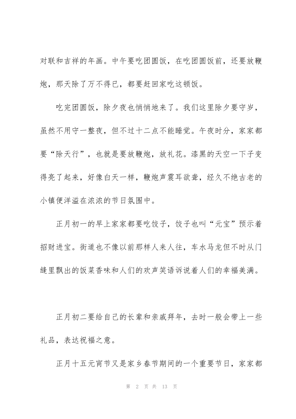 贺春节演讲稿范文5篇_第2页