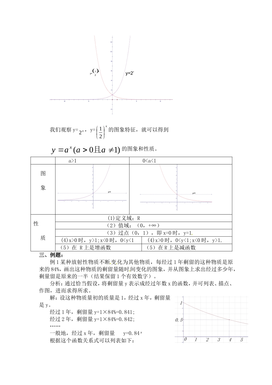 高中数学：2.1《指数函数的性质和图像》教案湘教版必修1_第2页