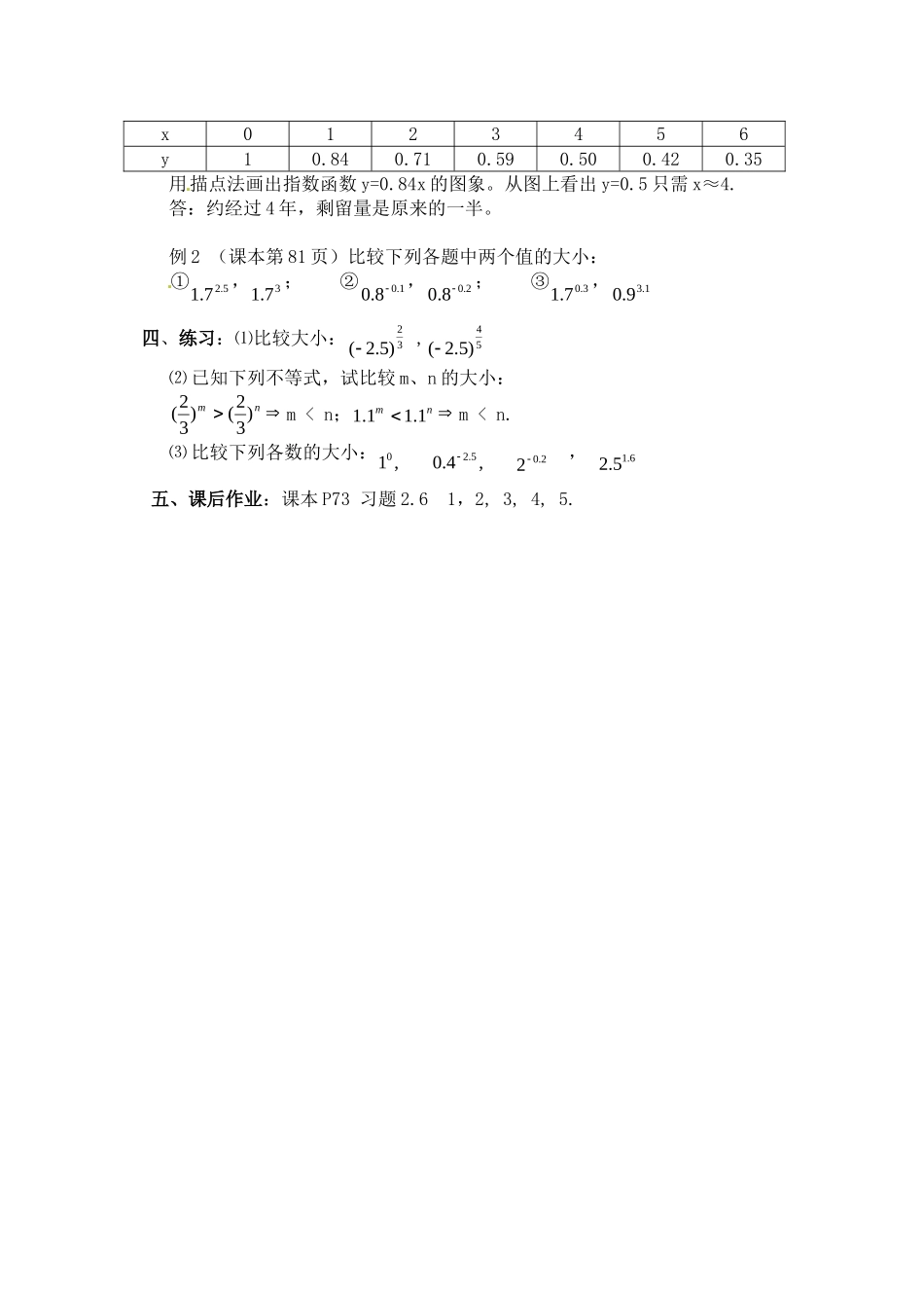 高中数学：2.1《指数函数的性质和图像》教案湘教版必修1_第3页
