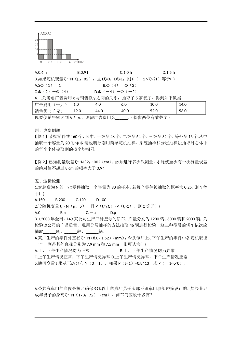 高中数学：2.1《抽样方法》教案苏教版必修3_第2页