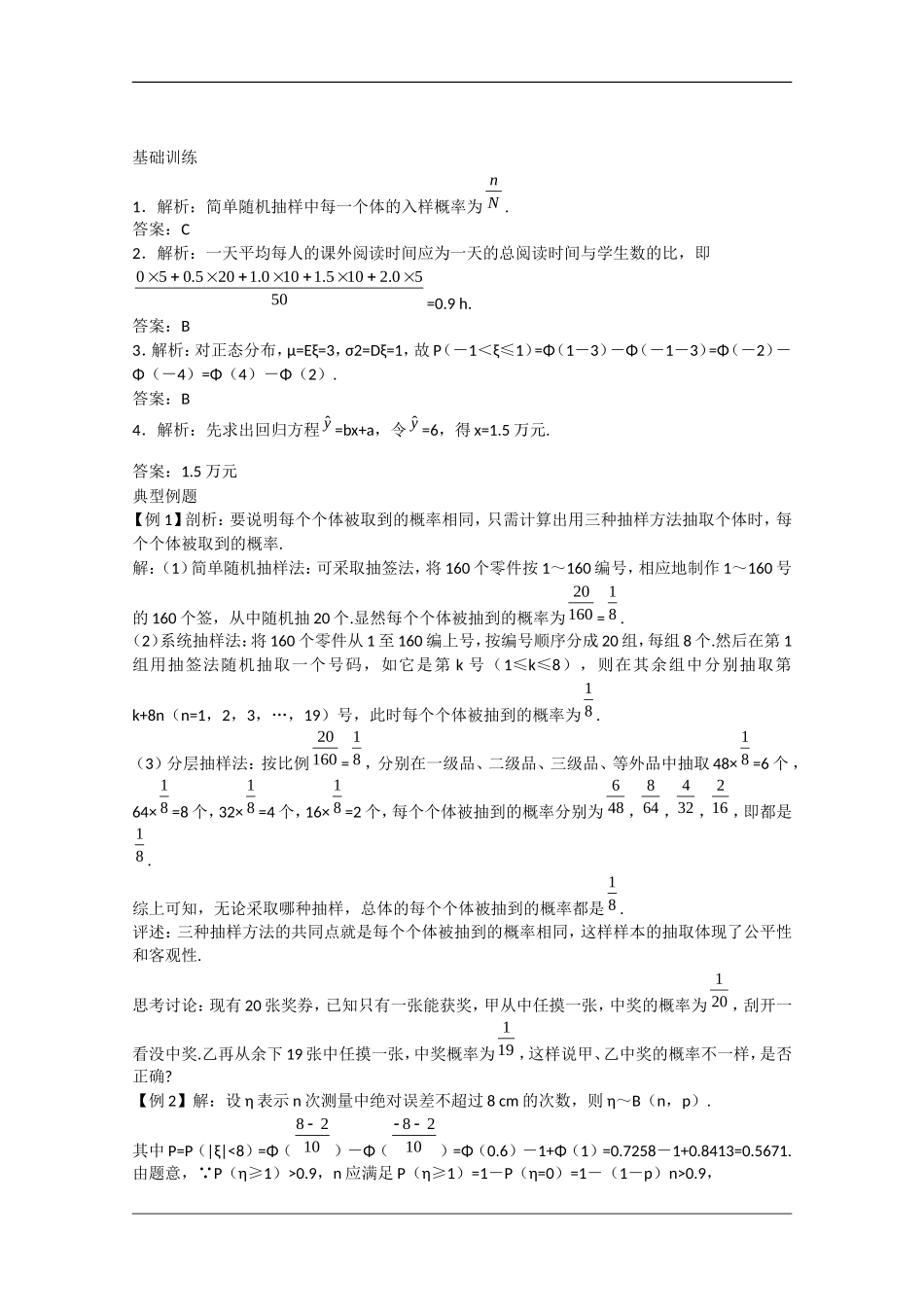 高中数学：2.1《抽样方法》教案苏教版必修3_第3页