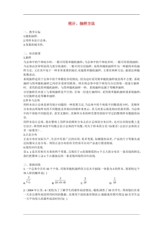 高中数学：2.1《抽样方法》教案苏教版必修3