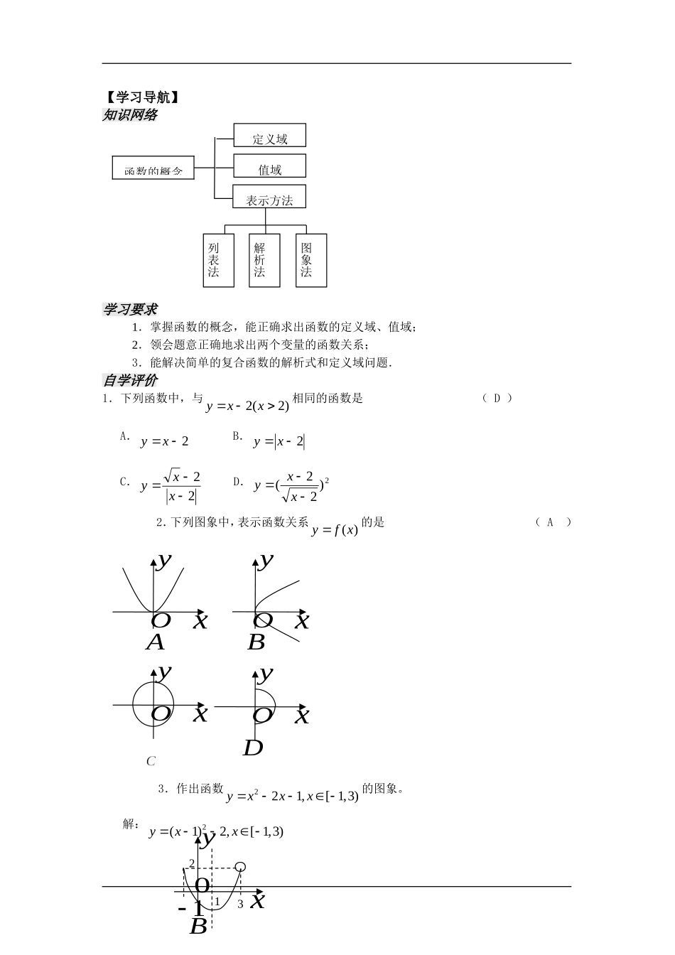 高中数学：2.1《函数的表示方法（2）》教案（苏教版必修1）_第2页