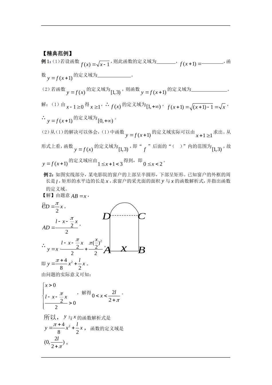 高中数学：2.1《函数的表示方法（2）》教案（苏教版必修1）_第3页