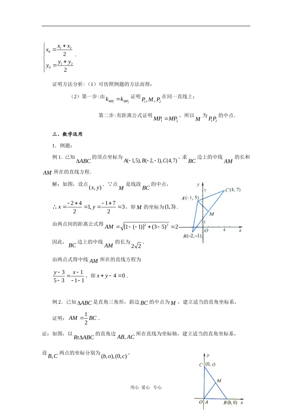 高中数学：2.1《平面上两点间的距离（2）》教案（苏教教必修2）_第2页