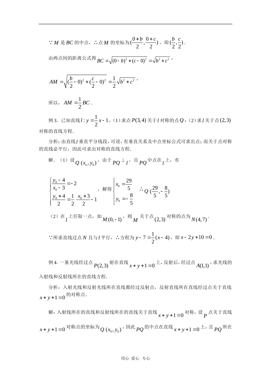 高中数学：2.1《平面上两点间的距离（2）》教案（苏教教必修2）_第3页