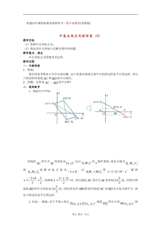 高中数学：2.1《平面上两点间的距离（2）》教案（苏教教必修2）