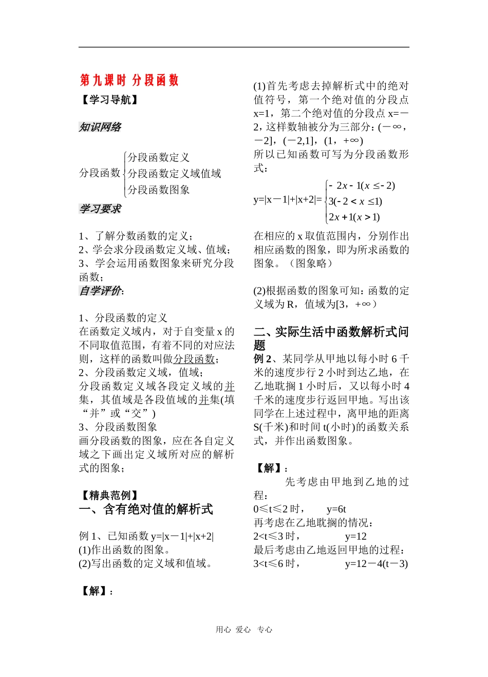 高中数学：2.1《分段函数》教案（苏教版必修1）_第1页