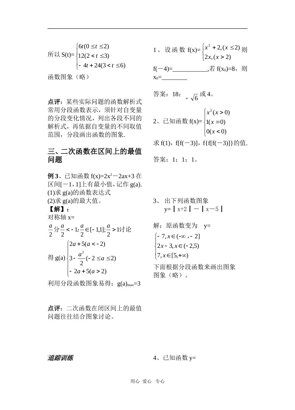 高中数学：2.1《分段函数》教案（苏教版必修1）_第2页