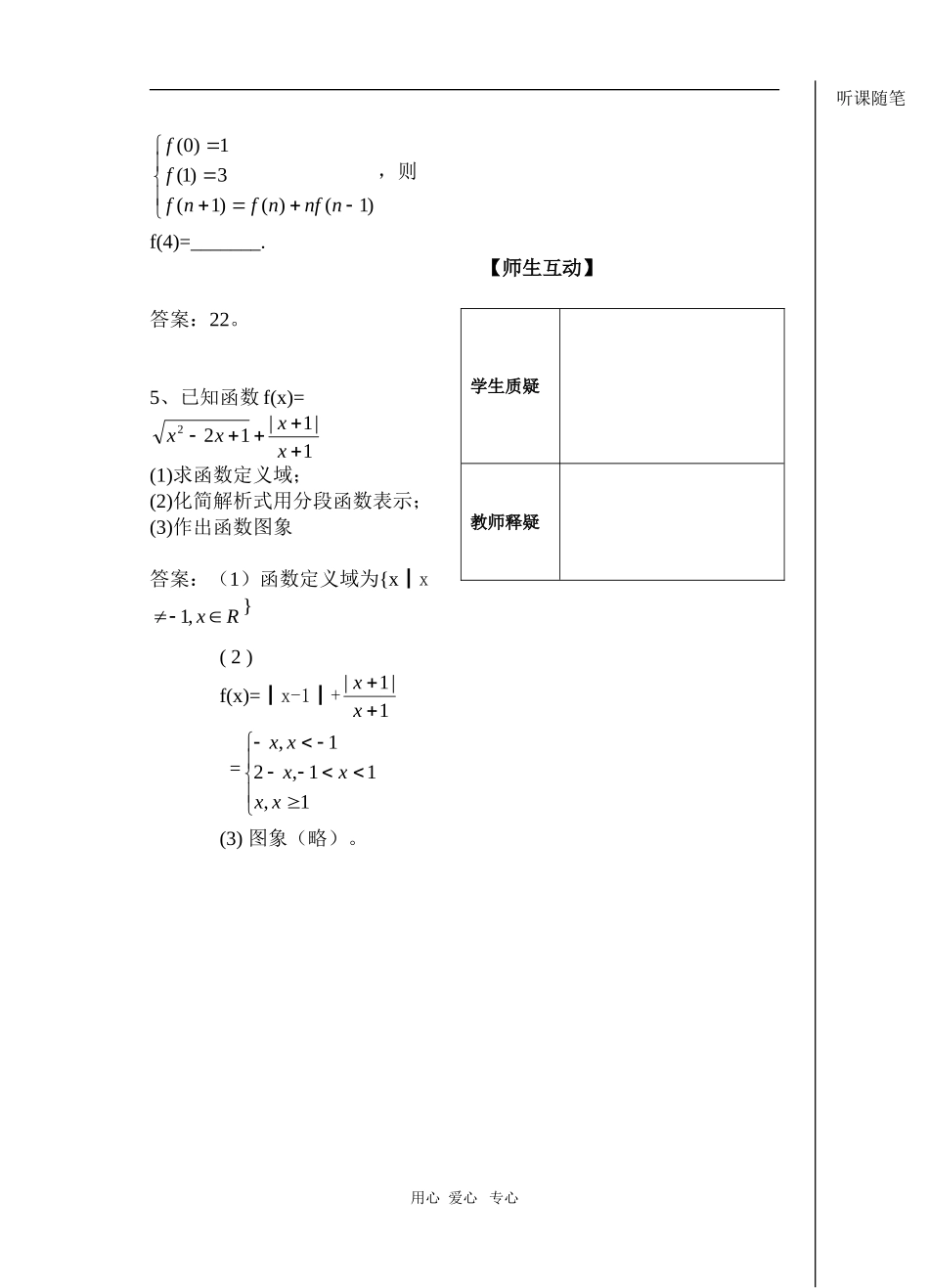 高中数学：2.1《分段函数》教案（苏教版必修1）_第3页