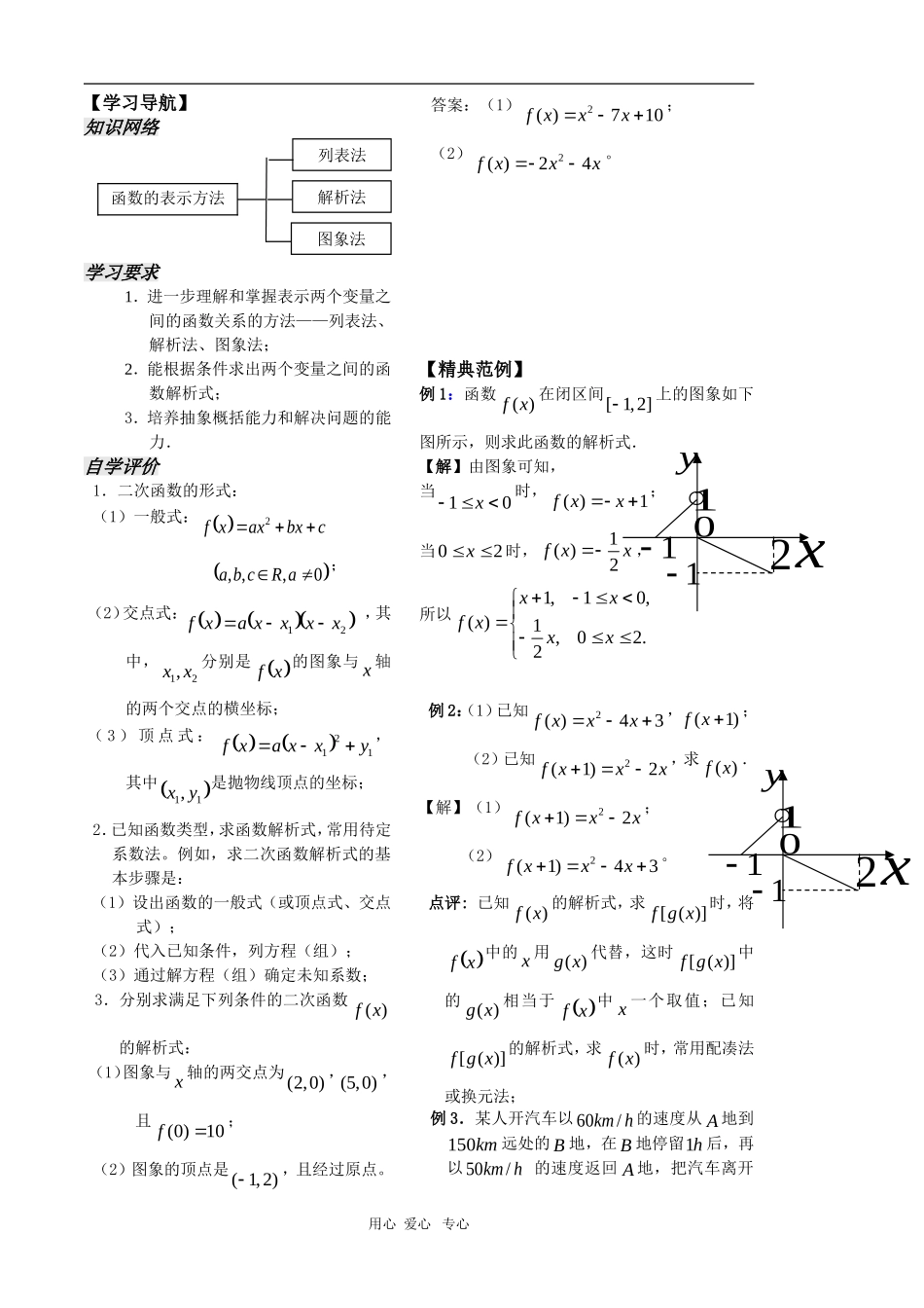 高中数学：2.1《函数的表示方法（1）》教案（苏教版必修1）_第2页