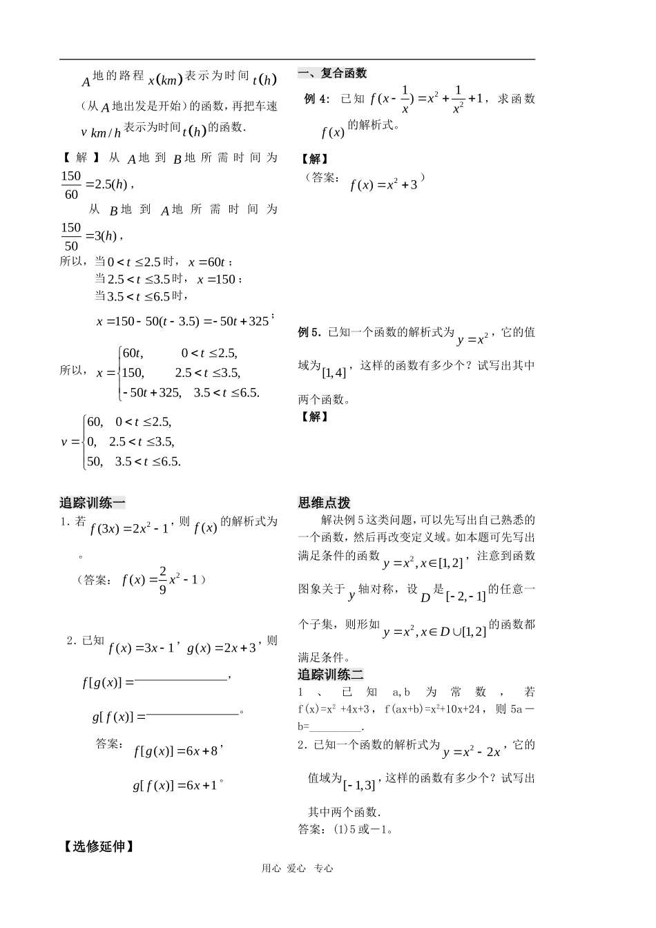 高中数学：2.1《函数的表示方法（1）》教案（苏教版必修1）_第3页