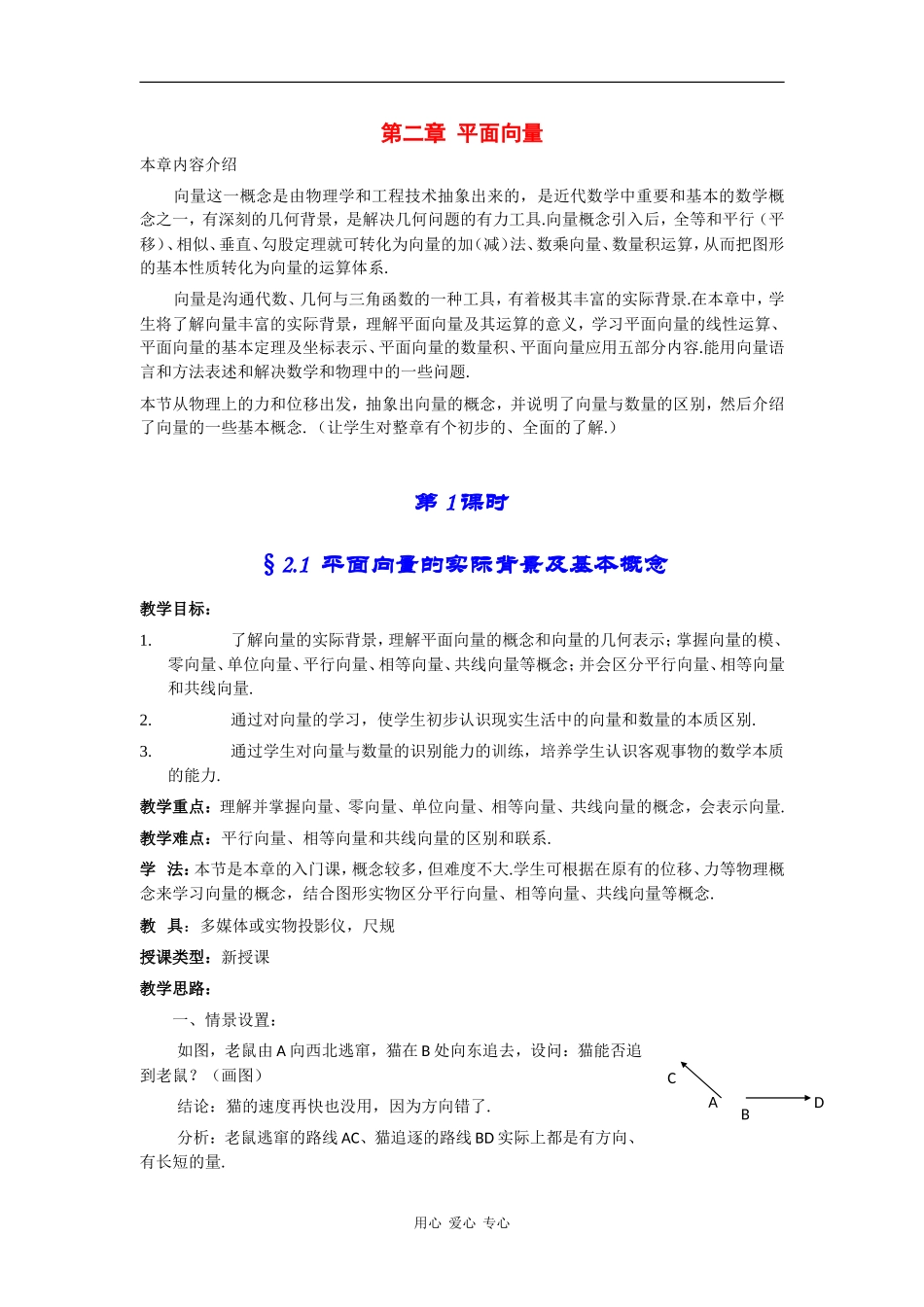 高中数学：2.1《平面向量的实际背景及基本概念》教案（新人教A版必修4）_第1页