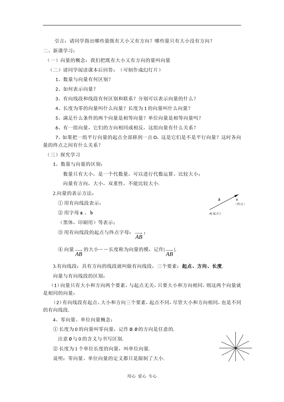 高中数学：2.1《平面向量的实际背景及基本概念》教案（新人教A版必修4）_第2页