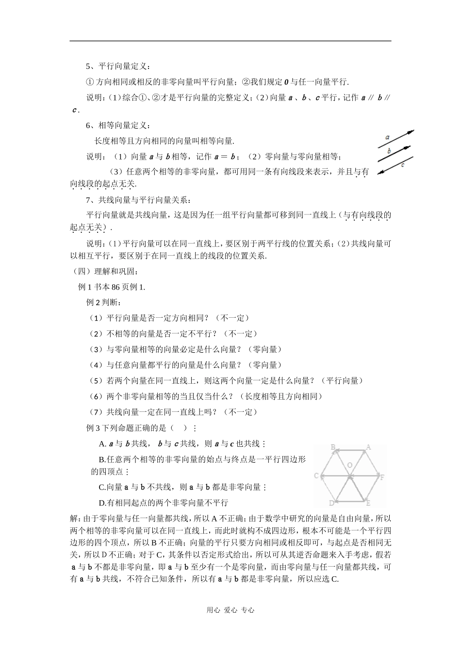 高中数学：2.1《平面向量的实际背景及基本概念》教案（新人教A版必修4）_第3页