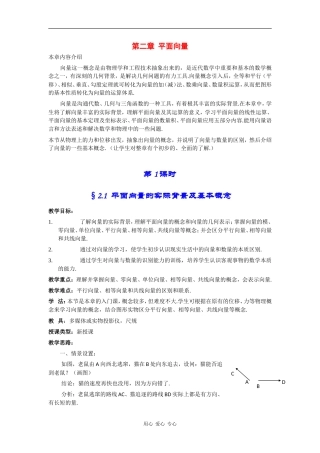 高中数学：2.1《平面向量的实际背景及基本概念》教案（新人教A版必修4）