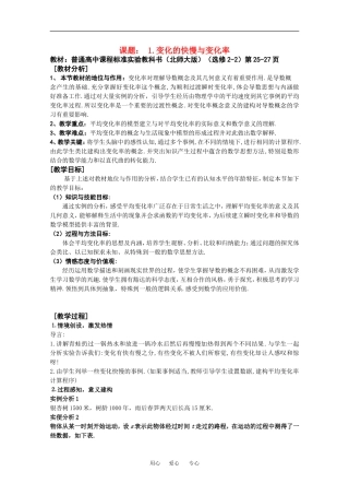 高中数学：2.1《变化的快慢与变化率》教案（北师大版选修2-2）