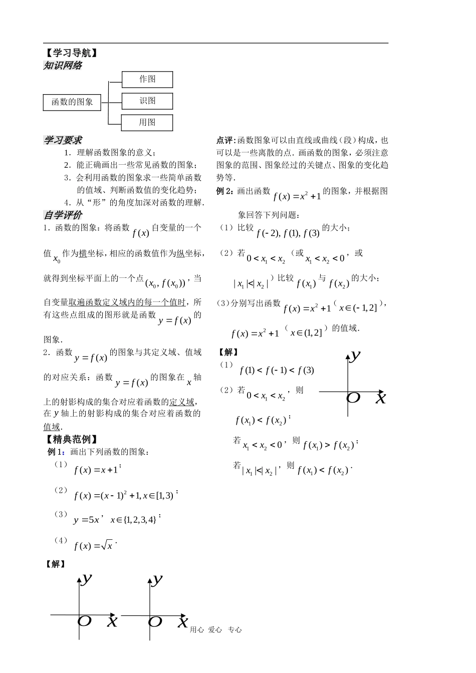 高中数学：2.1《函数的概念和图象（2）》教案（苏教版必修1）_第2页