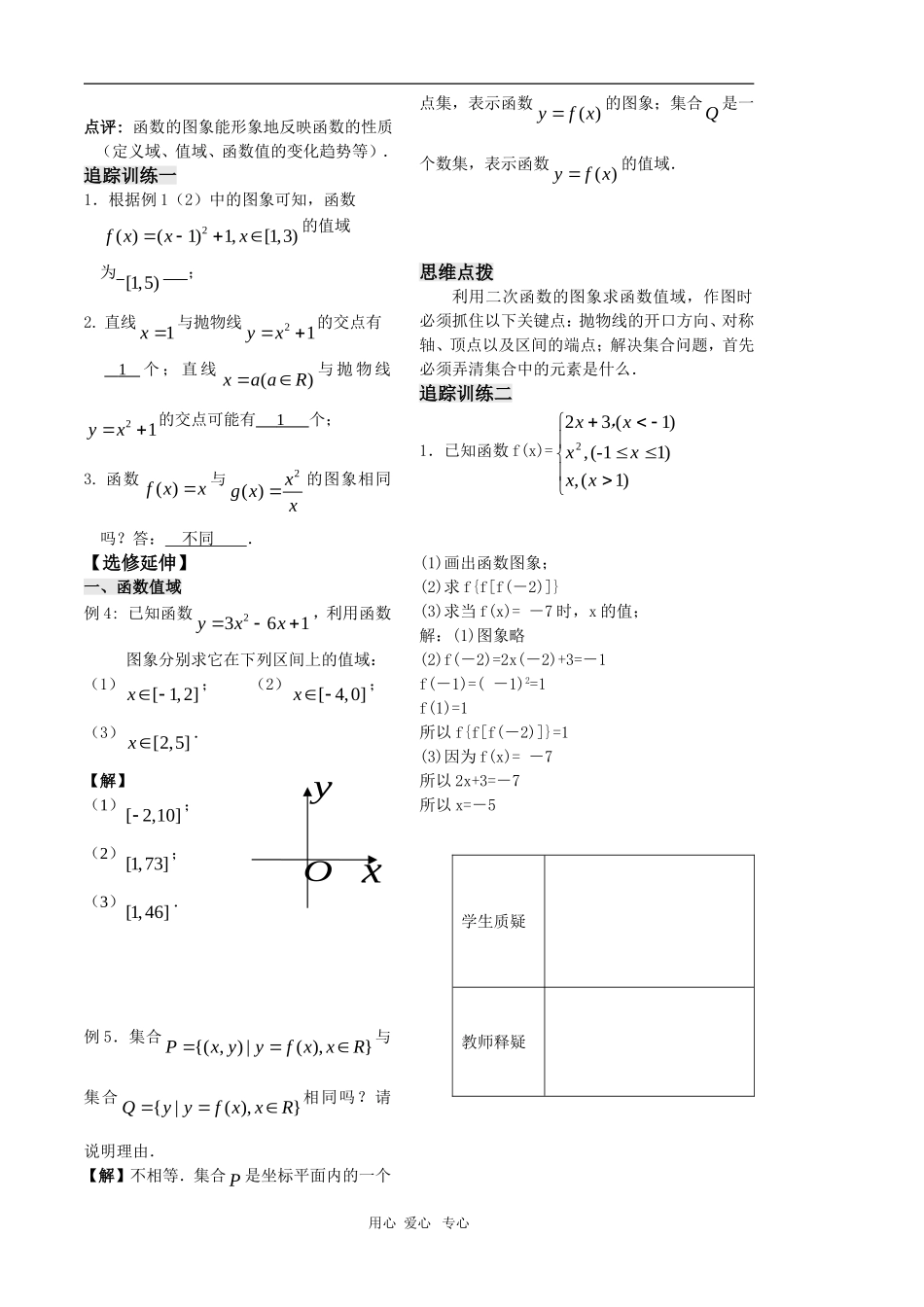 高中数学：2.1《函数的概念和图象（2）》教案（苏教版必修1）_第3页