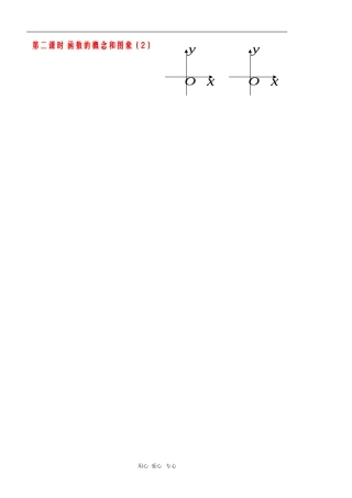 高中数学：2.1《函数的概念和图象（2）》教案（苏教版必修1）