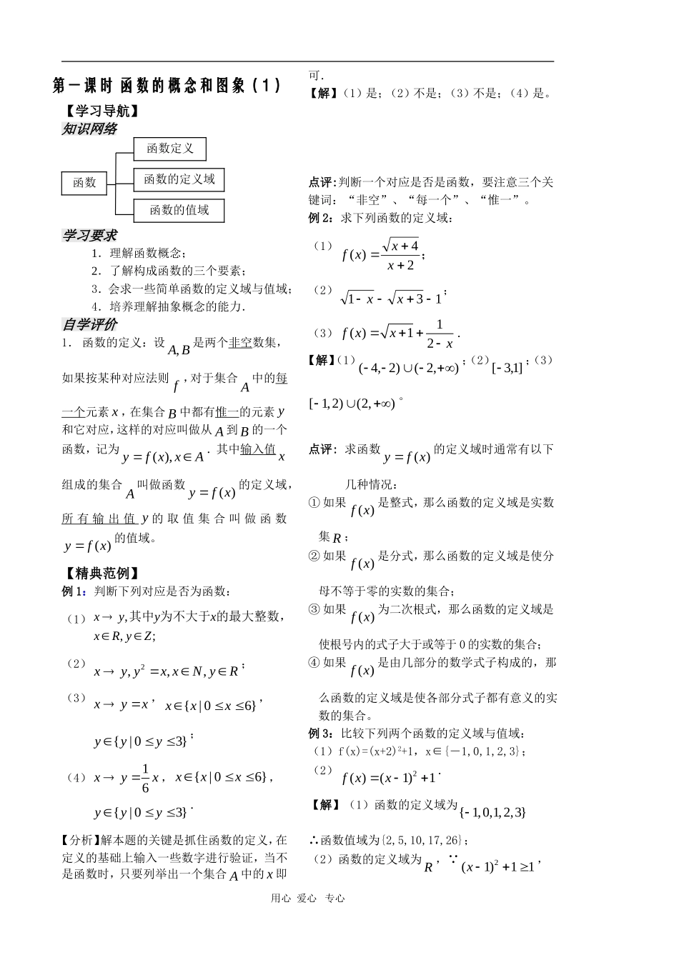 高中数学：2.1《函数的概念和图象（1）》教案（苏教版必修1）_第2页