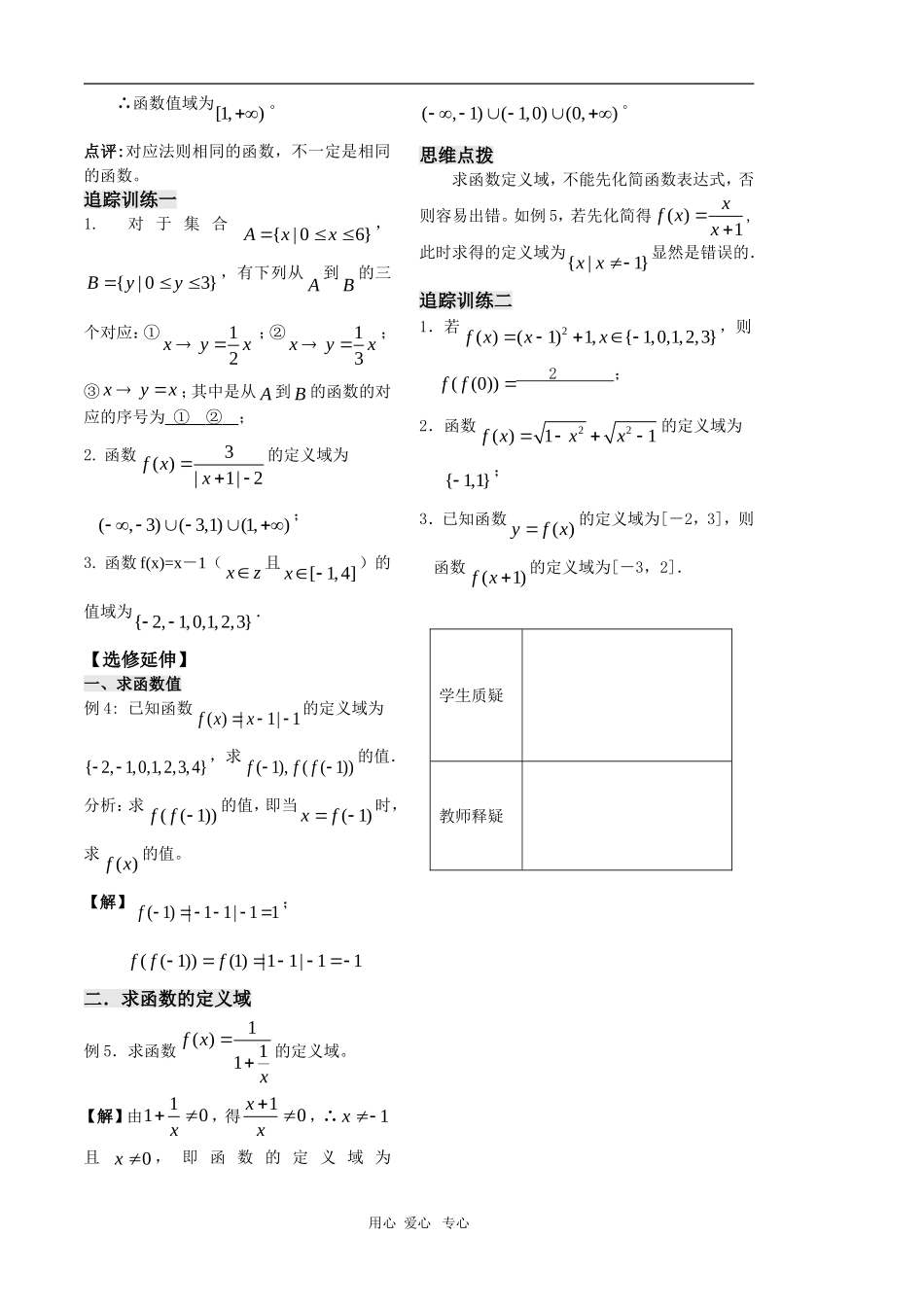 高中数学：2.1《函数的概念和图象（1）》教案（苏教版必修1）_第3页