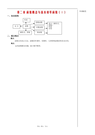 高中数学：2.1《函数的概念和图象（1）》教案（苏教版必修1）