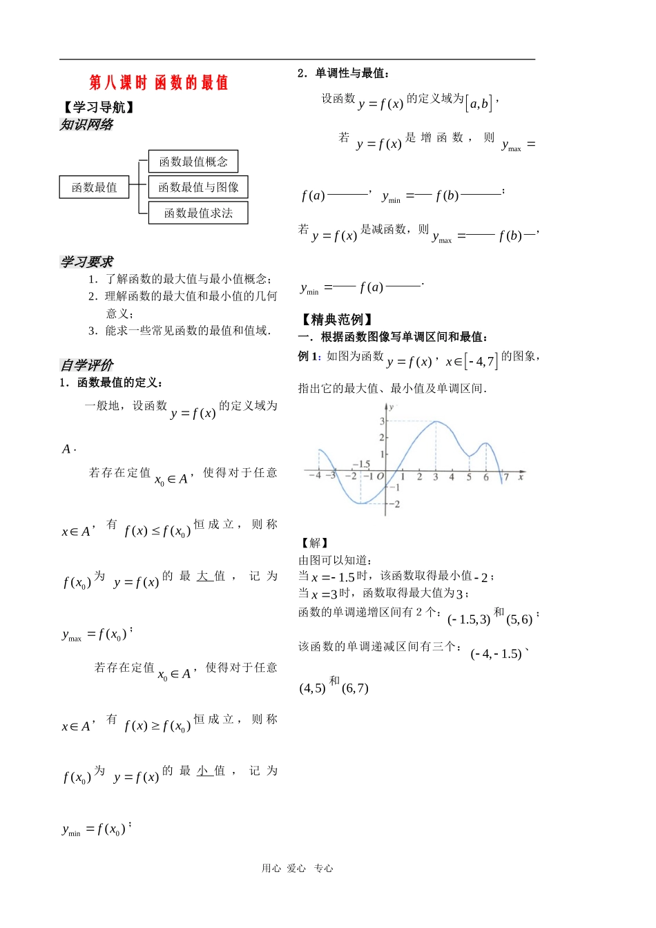 高中数学：2.1《函数的最值》教案（苏教版必修1）_第2页
