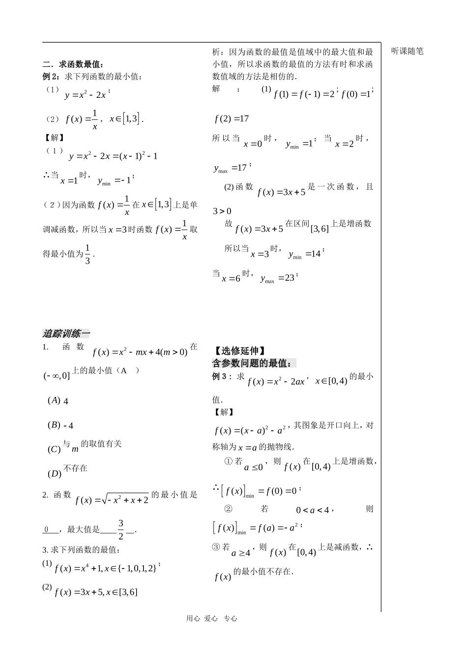 高中数学：2.1《函数的最值》教案（苏教版必修1）_第3页
