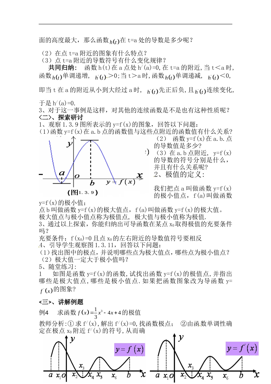 高中数学：2.1《函数的极值与导数》教案（新人教A版2-2）_第2页