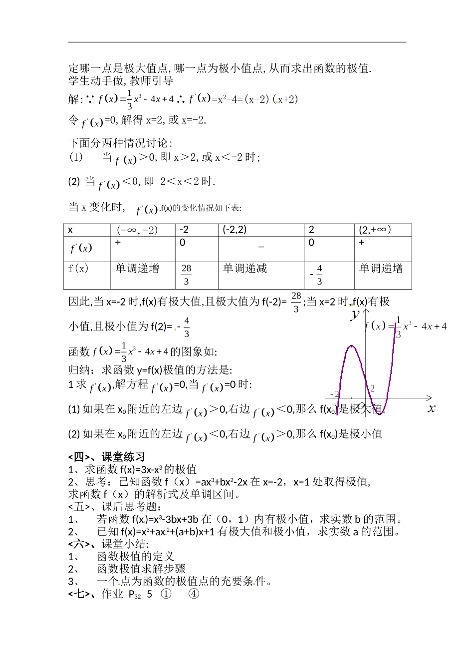 高中数学：2.1《函数的极值与导数》教案（新人教A版2-2）_第3页