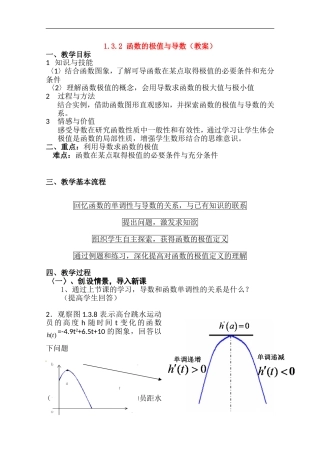 高中数学：2.1《函数的极值与导数》教案（新人教A版2-2）