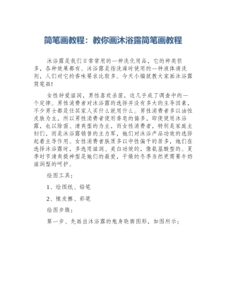 简笔画教程：教你画沐浴露简笔画教程