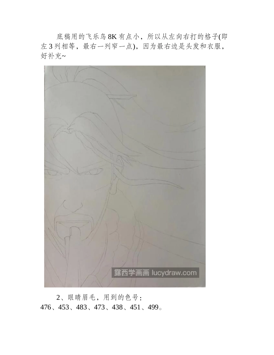 姜子牙怎么画_详细的彩铅画教程分享彩铅画教程_第2页