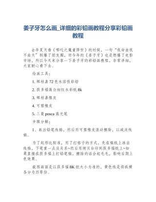 姜子牙怎么画_详细的彩铅画教程分享彩铅画教程