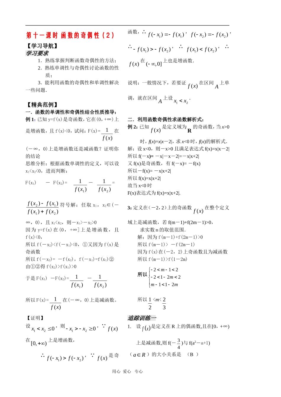 高中数学：2.1《函数的奇偶性（2）》教案（苏教版必修1）_第2页