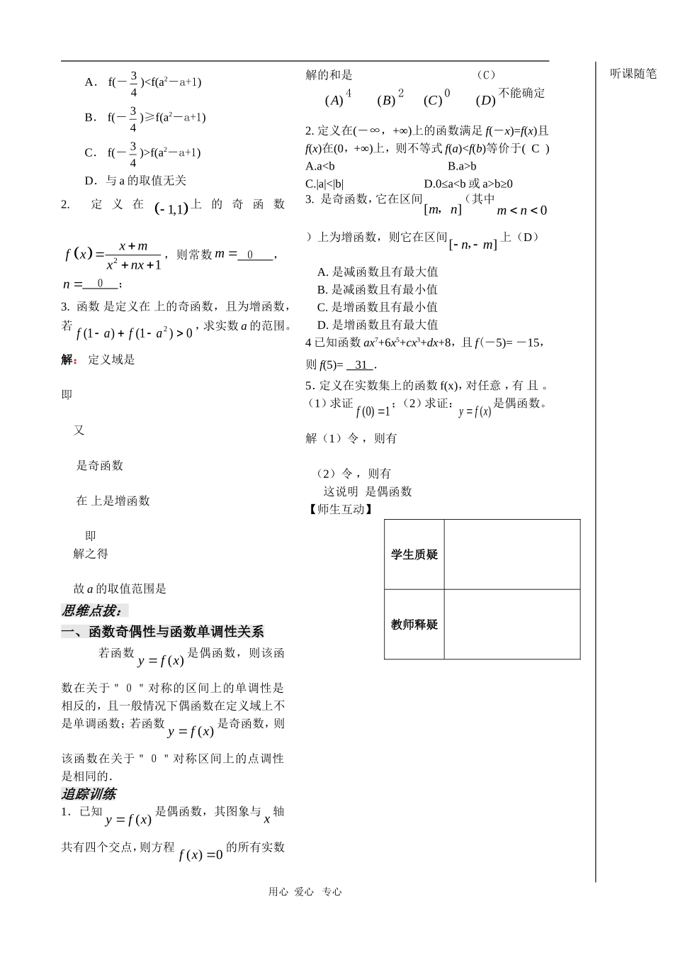 高中数学：2.1《函数的奇偶性（2）》教案（苏教版必修1）_第3页
