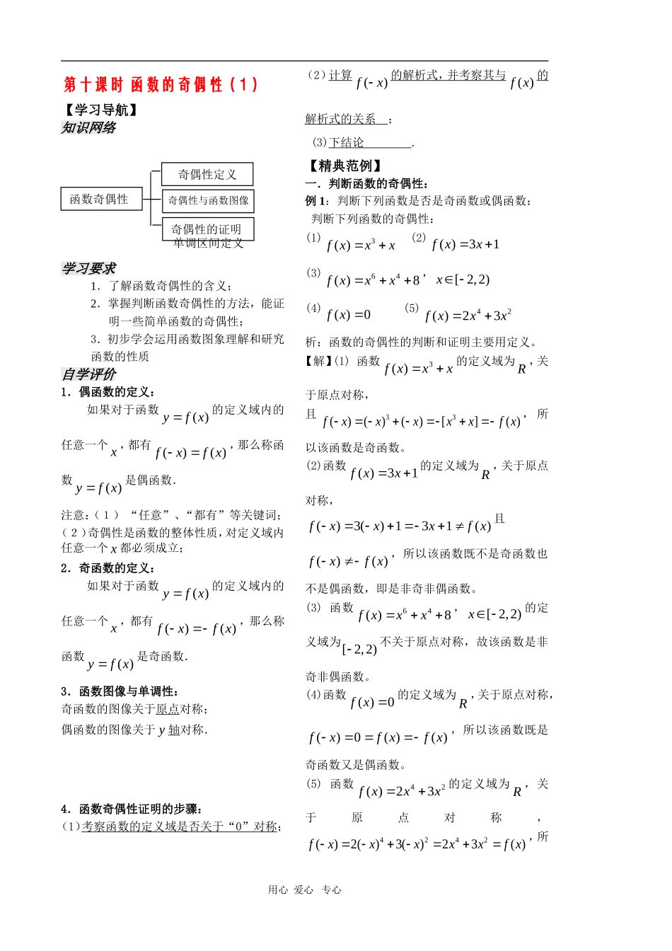 高中数学：2.1《函数的奇偶性（1）》教案（苏教版必修1）_第2页
