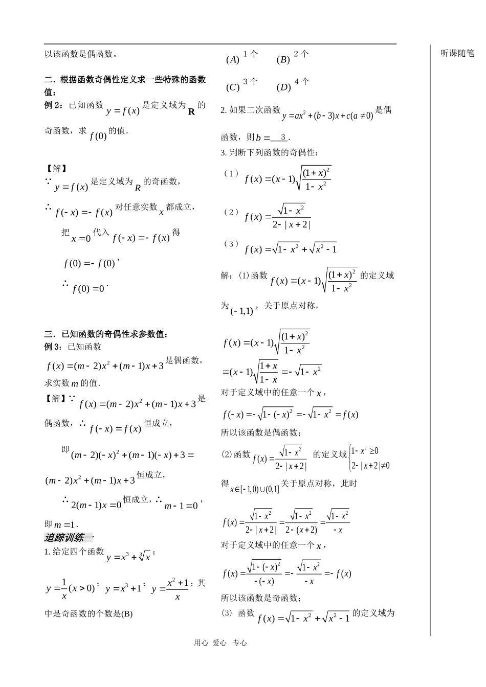 高中数学：2.1《函数的奇偶性（1）》教案（苏教版必修1）_第3页