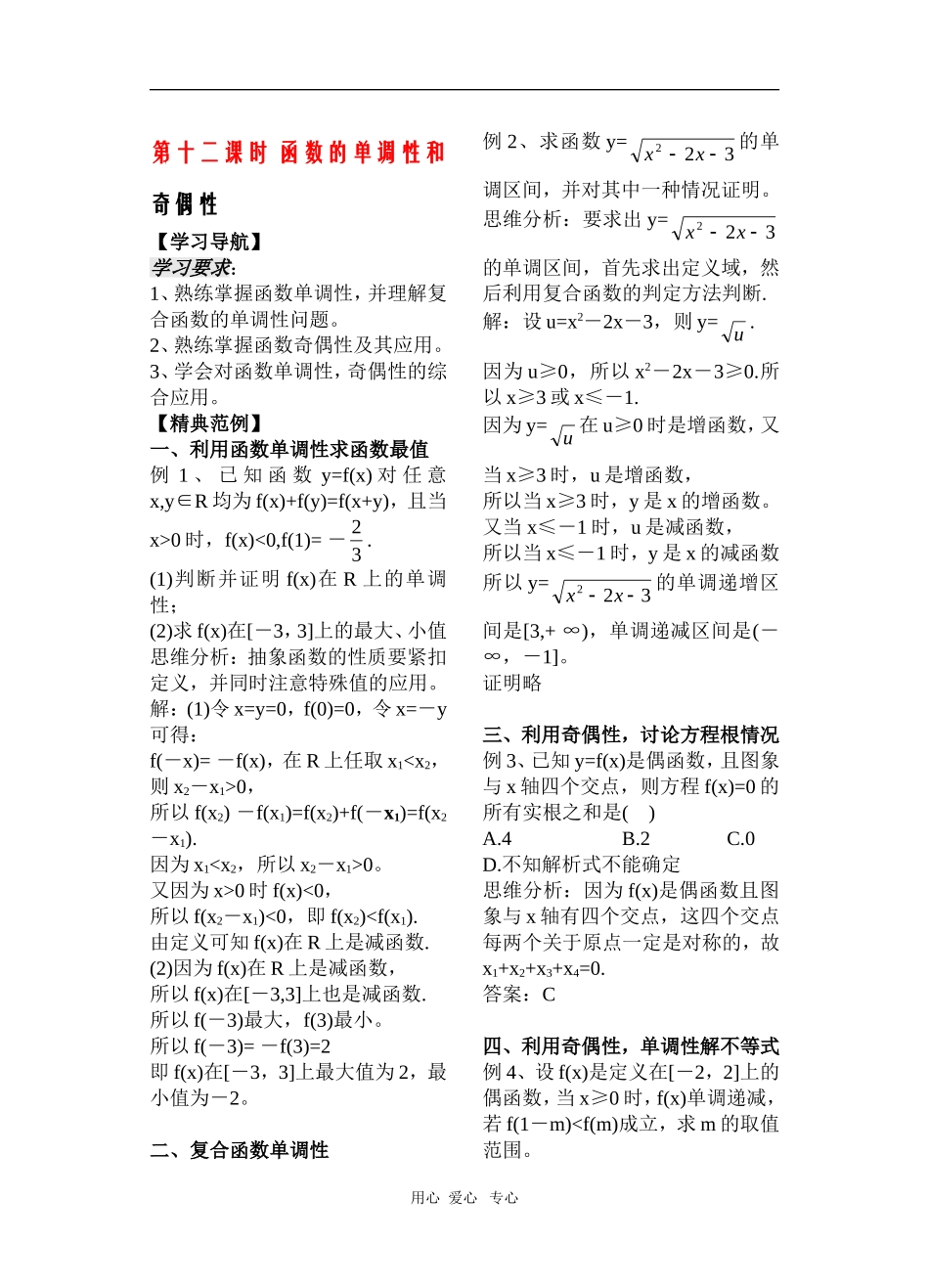 高中数学：2.1《函数的单调性和奇偶性》教案（苏教版必修1）_第1页