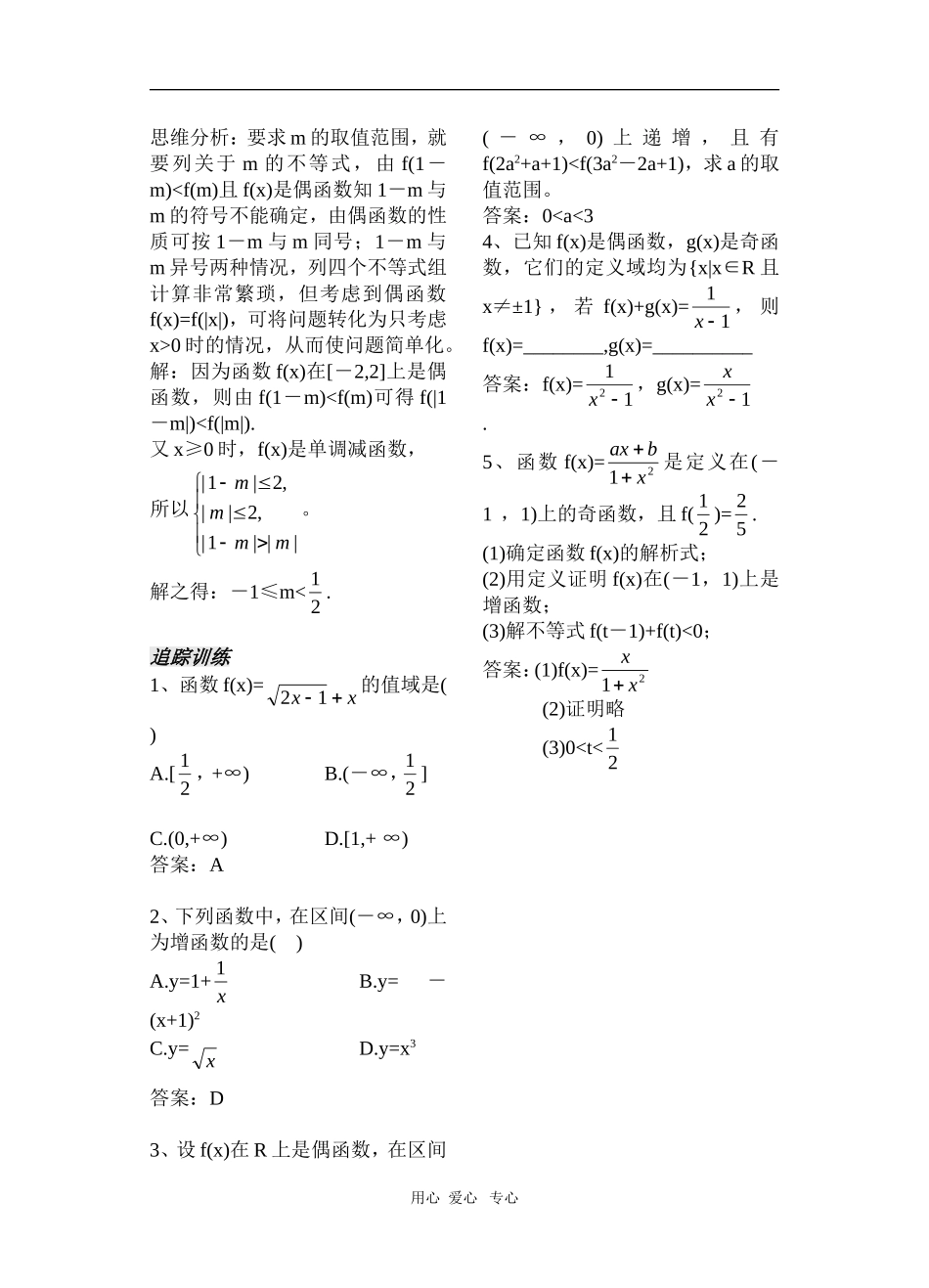 高中数学：2.1《函数的单调性和奇偶性》教案（苏教版必修1）_第2页
