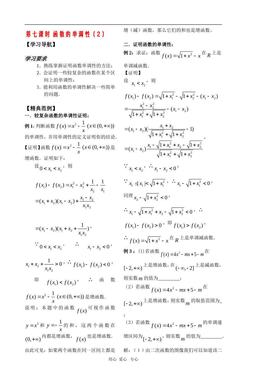高中数学：2.1《函数的单调性（2）》教案（苏教版必修1）_第2页