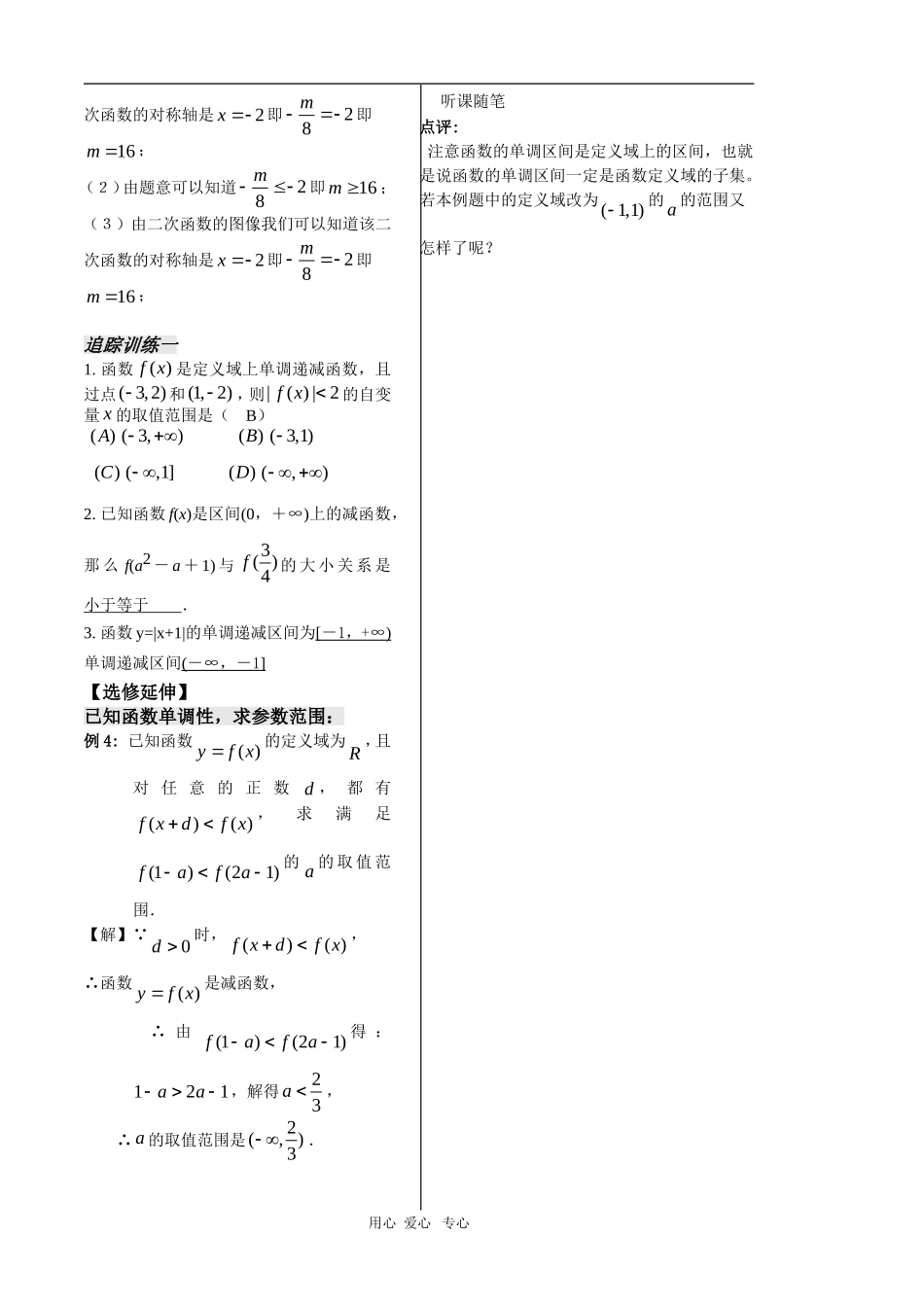 高中数学：2.1《函数的单调性（2）》教案（苏教版必修1）_第3页