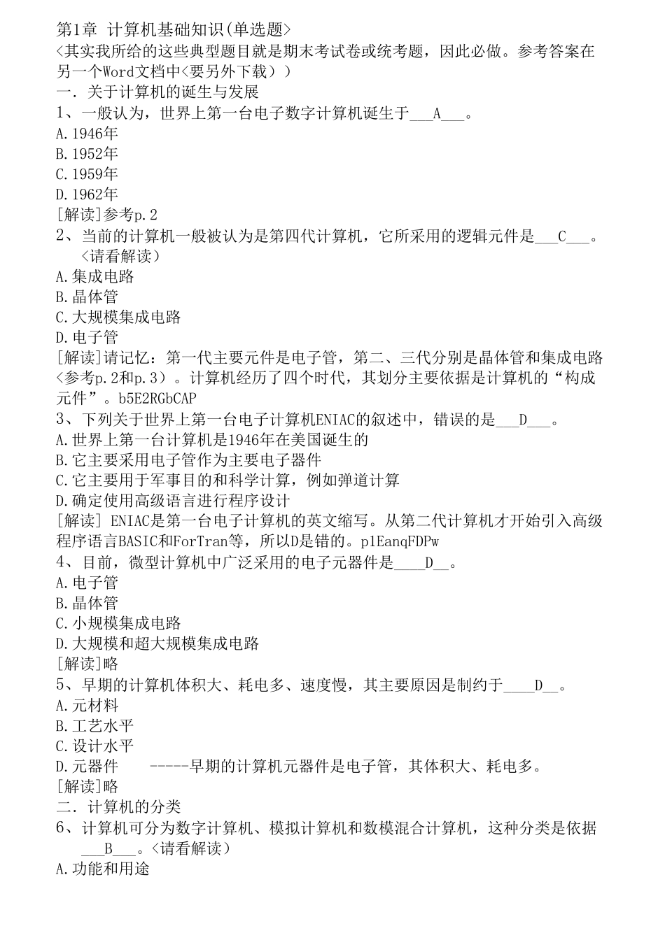 计算机基础知识计算机应用基础统考试题库及答案 _第2页