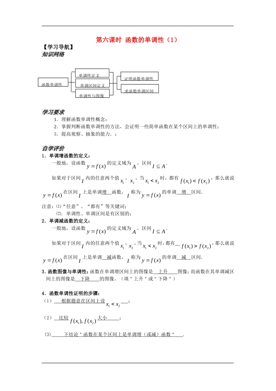 高中数学：2.1《函数的单调性（1）》教案（苏教版必修1）_第2页