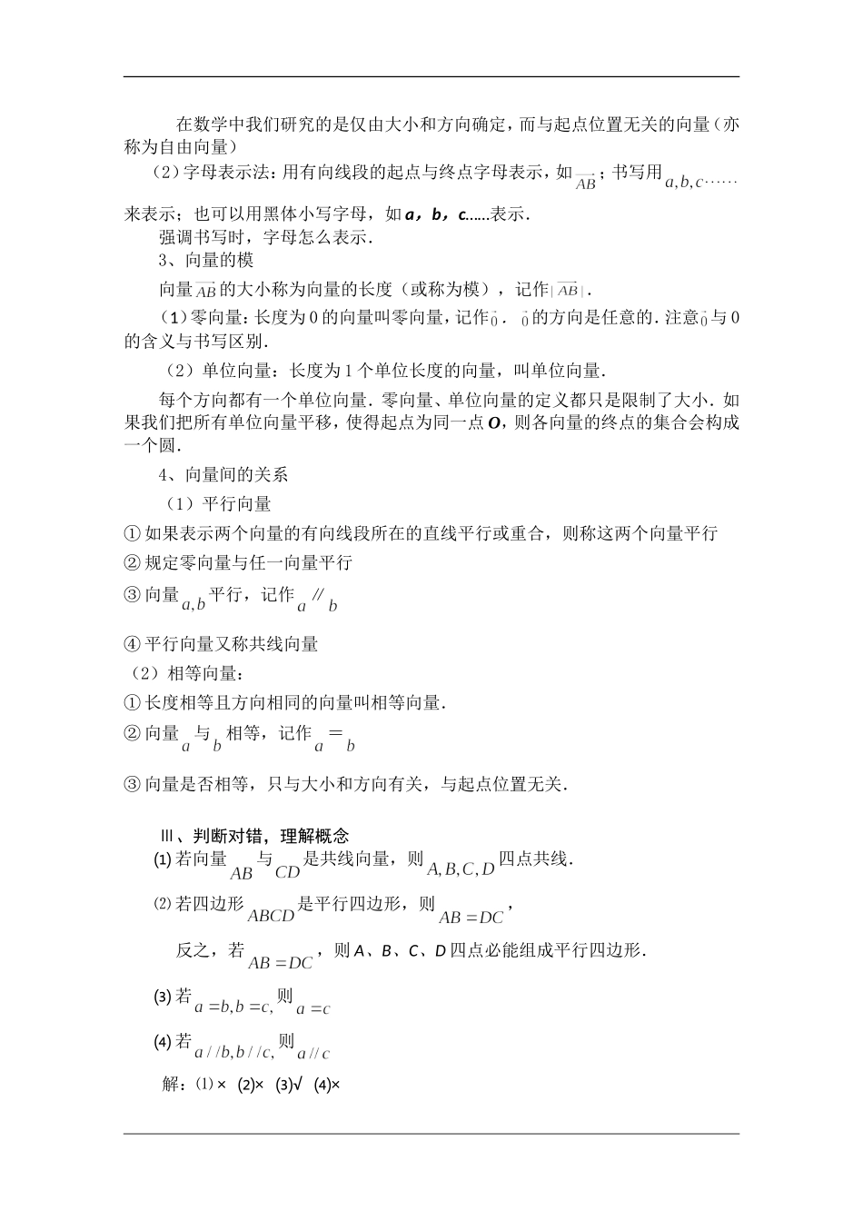 高中数学：2.1《从位移、速度、力到向量》教案（北师大版必修4）_第2页