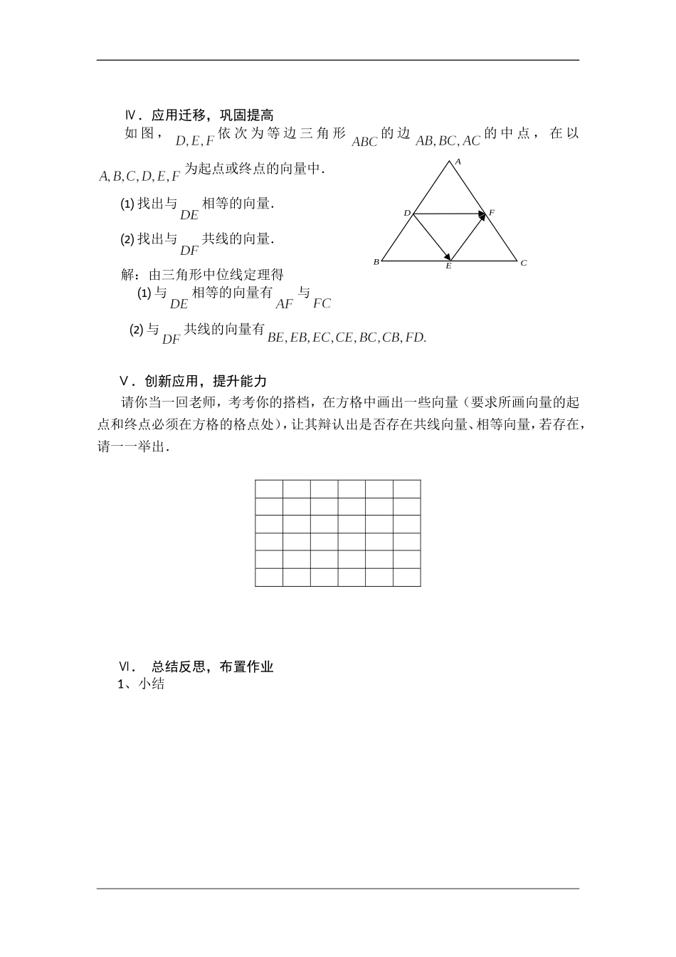 高中数学：2.1《从位移、速度、力到向量》教案（北师大版必修4）_第3页